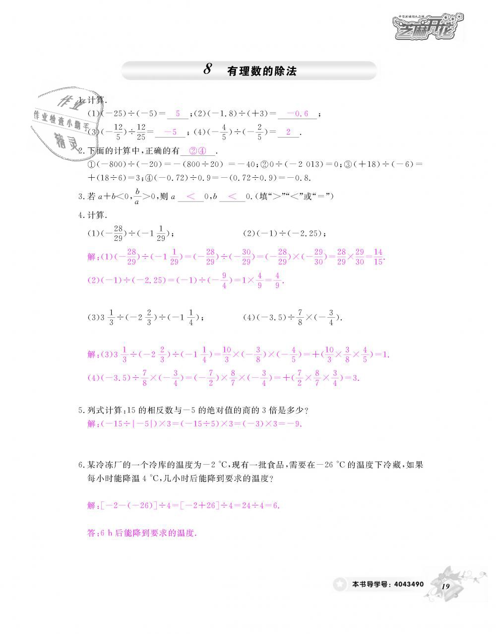 2018年數(shù)學(xué)作業(yè)本七年級上冊北師大版江西教育出版社 第20頁