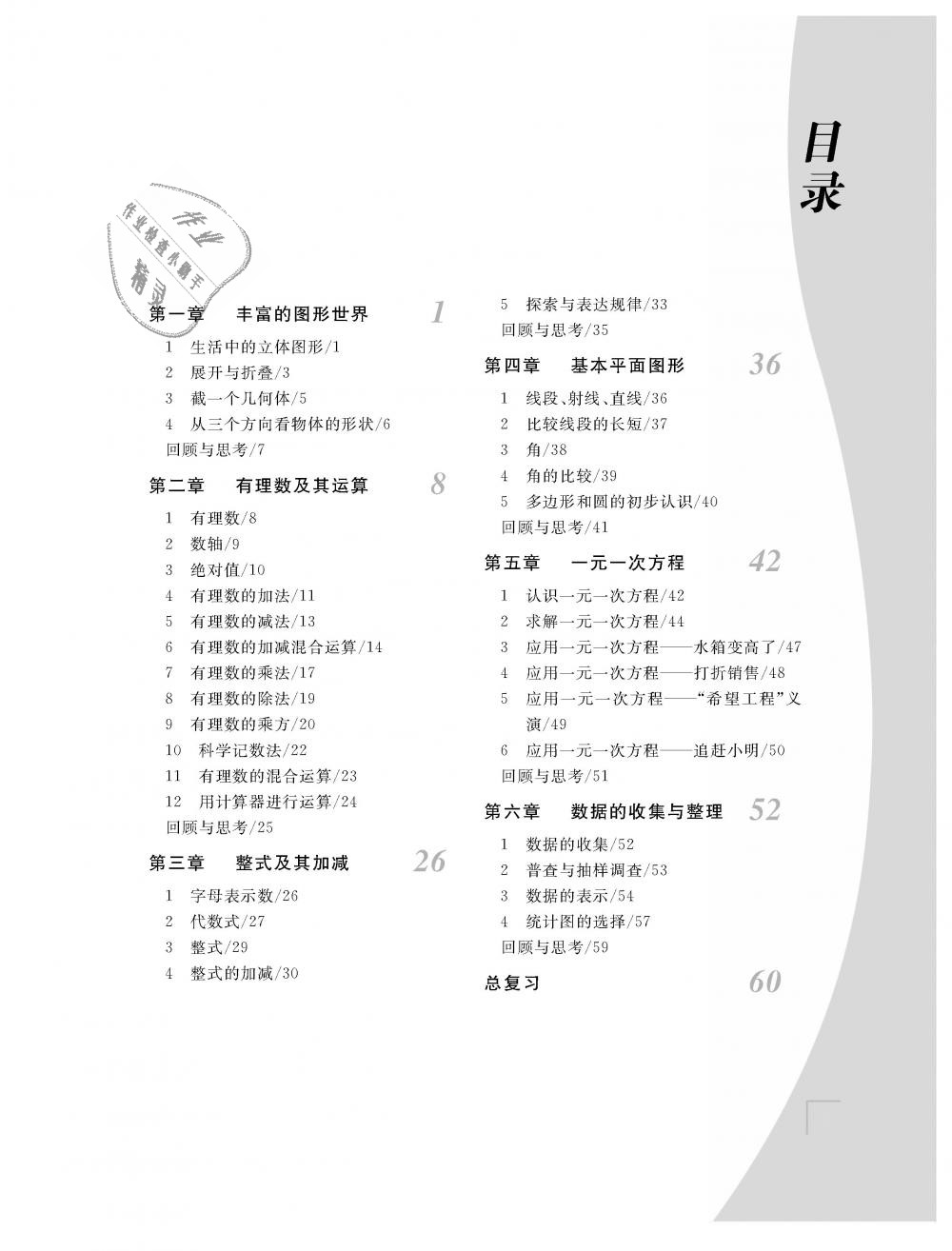 2018年数学作业本七年级上册北师大版江西教育出版社 第1页