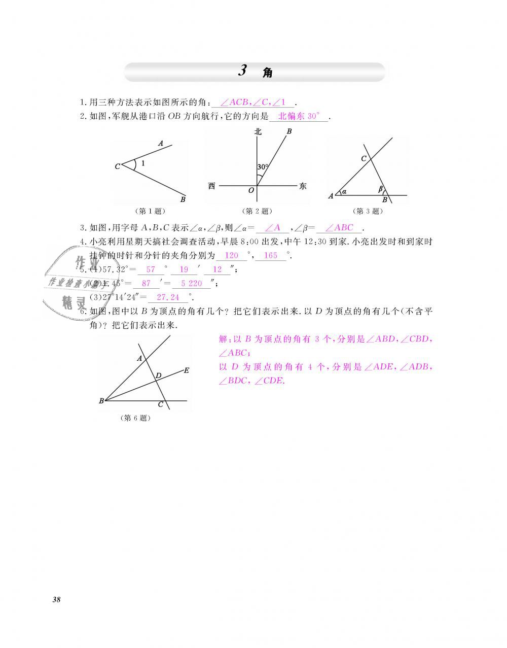 2018年數(shù)學(xué)作業(yè)本七年級(jí)上冊(cè)北師大版江西教育出版社 第39頁(yè)