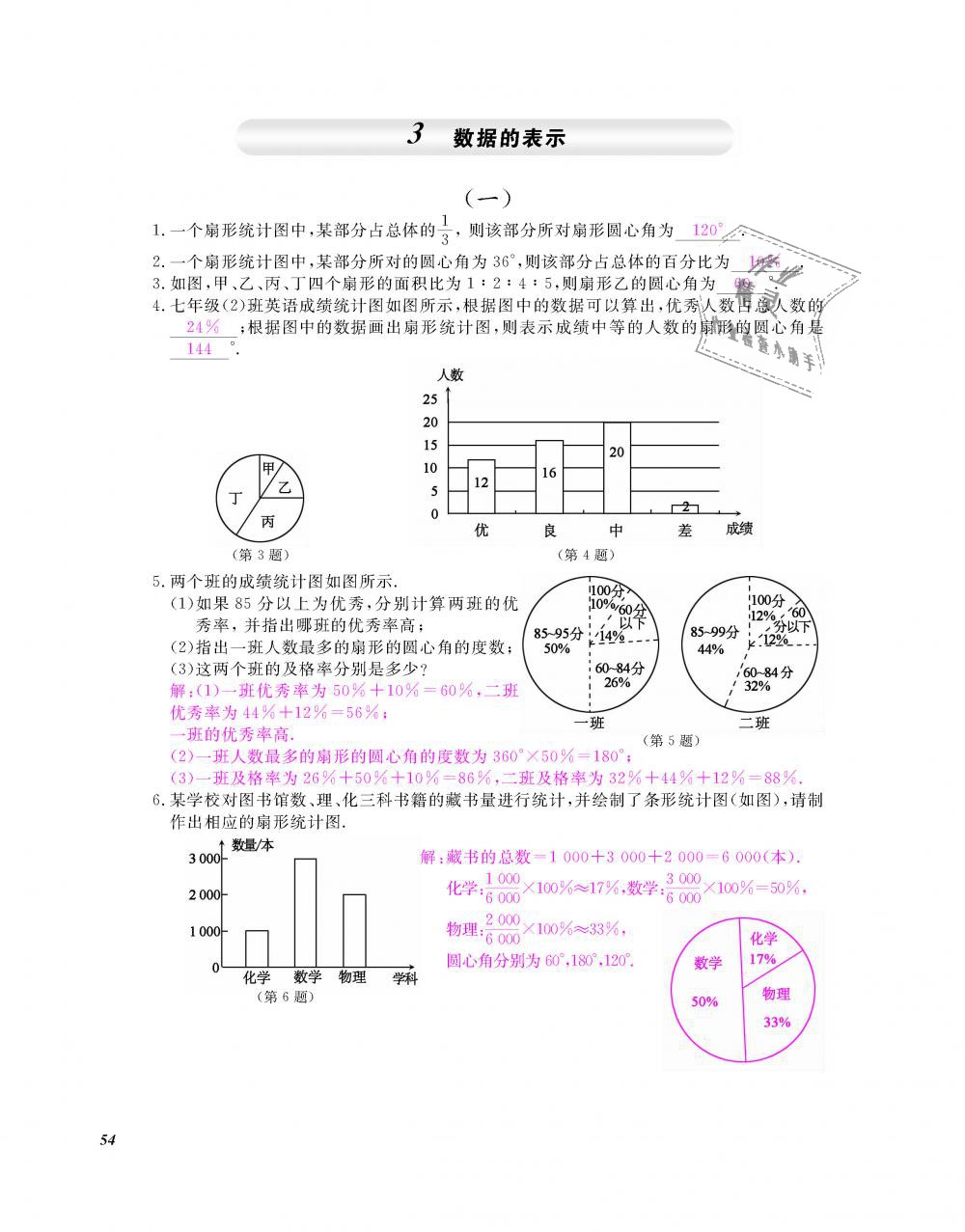 2018年數(shù)學(xué)作業(yè)本七年級上冊北師大版江西教育出版社 第55頁