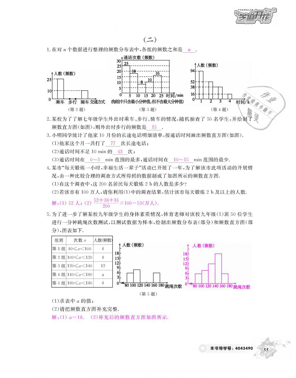 2018年數(shù)學(xué)作業(yè)本七年級(jí)上冊(cè)北師大版江西教育出版社 第56頁(yè)