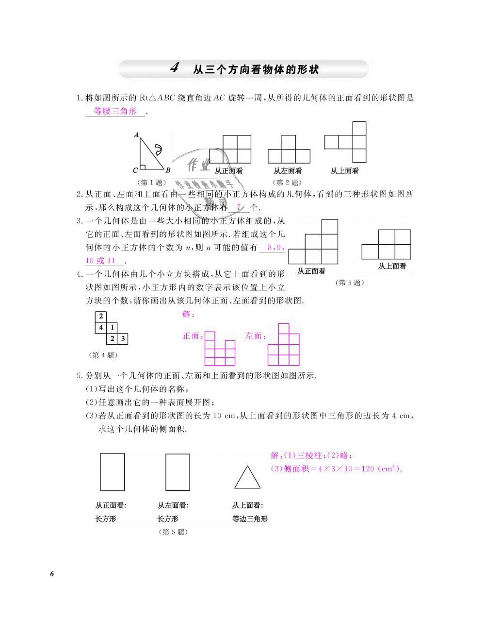 2018年數(shù)學(xué)作業(yè)本七年級上冊北師大版江西教育出版社 第7頁