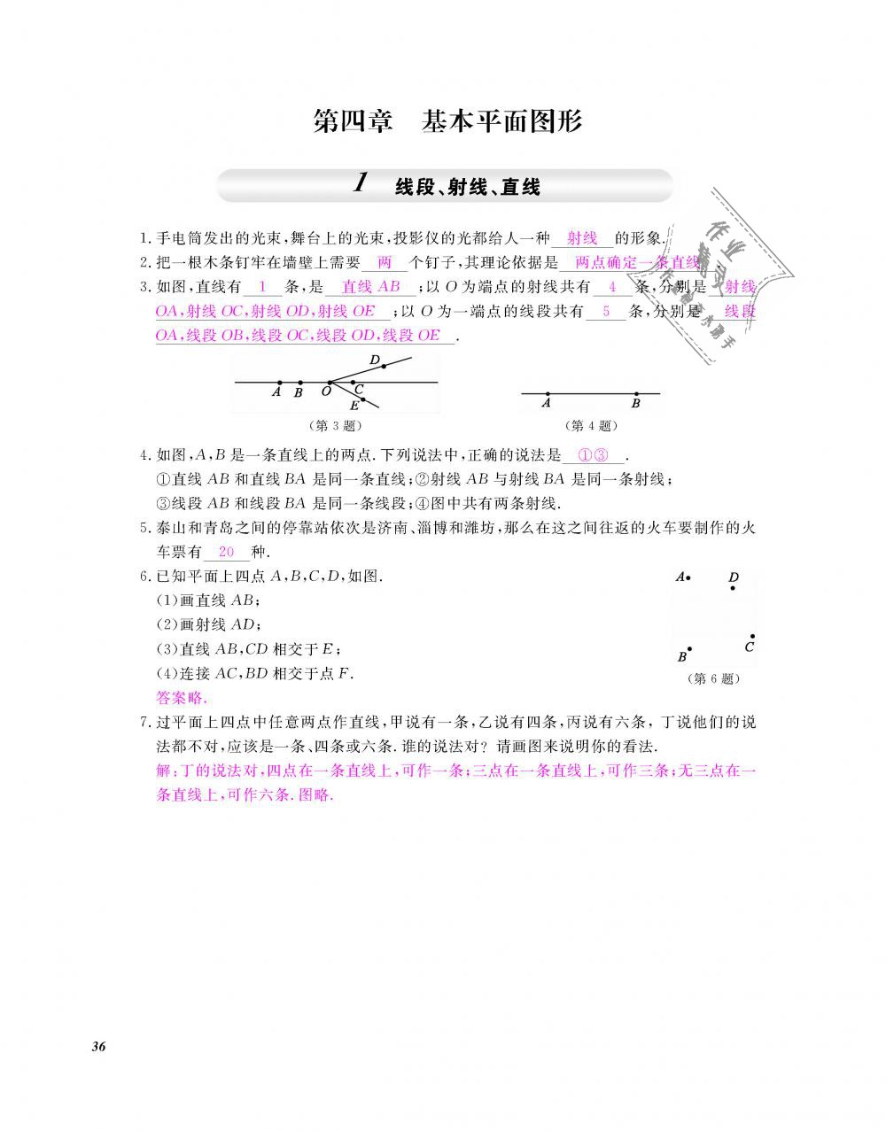 2018年數(shù)學作業(yè)本七年級上冊北師大版江西教育出版社 第37頁