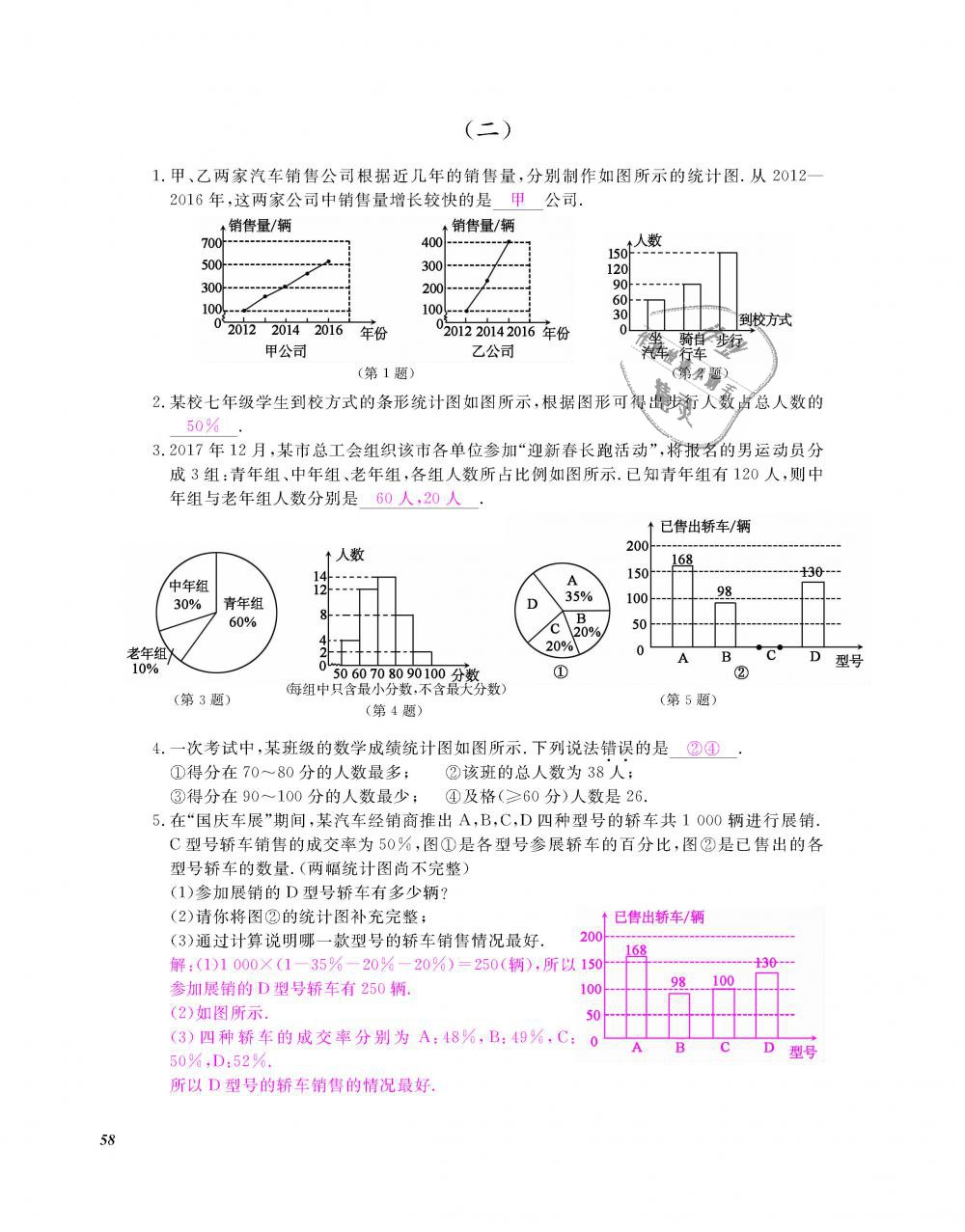 2018年數(shù)學作業(yè)本七年級上冊北師大版江西教育出版社 第59頁