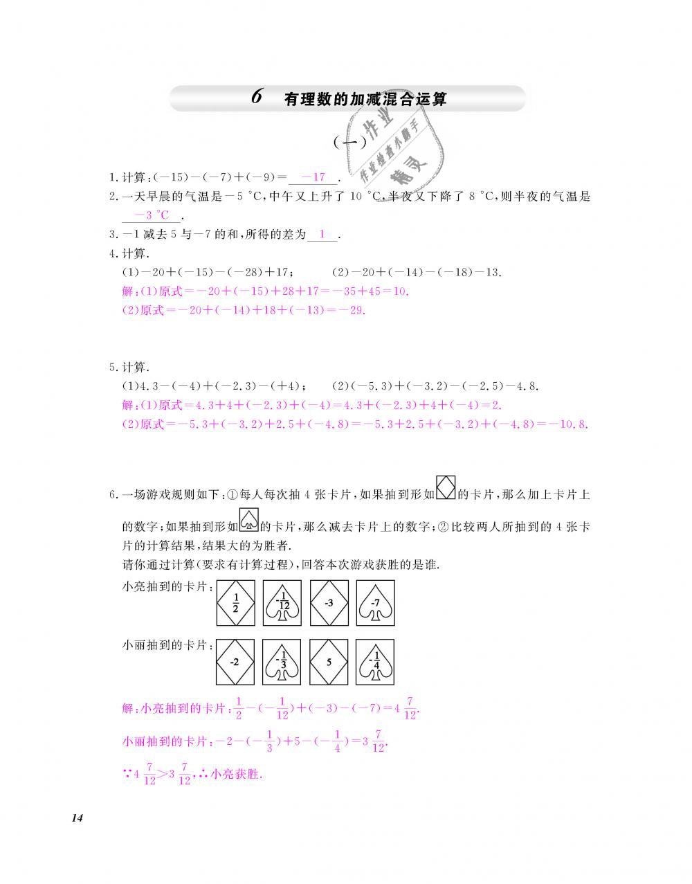 2018年數(shù)學(xué)作業(yè)本七年級上冊北師大版江西教育出版社 第15頁