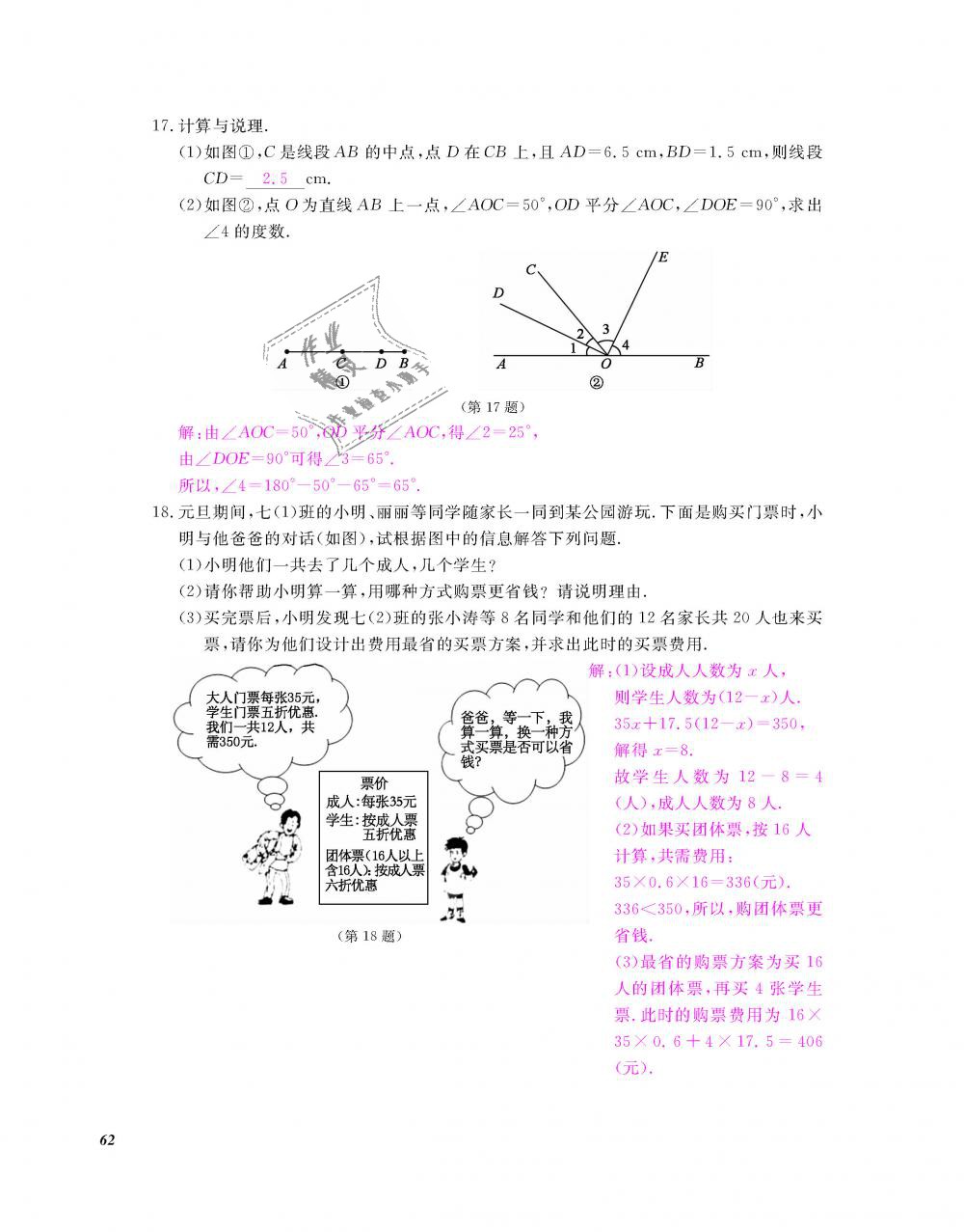 2018年數(shù)學(xué)作業(yè)本七年級(jí)上冊(cè)北師大版江西教育出版社 第63頁