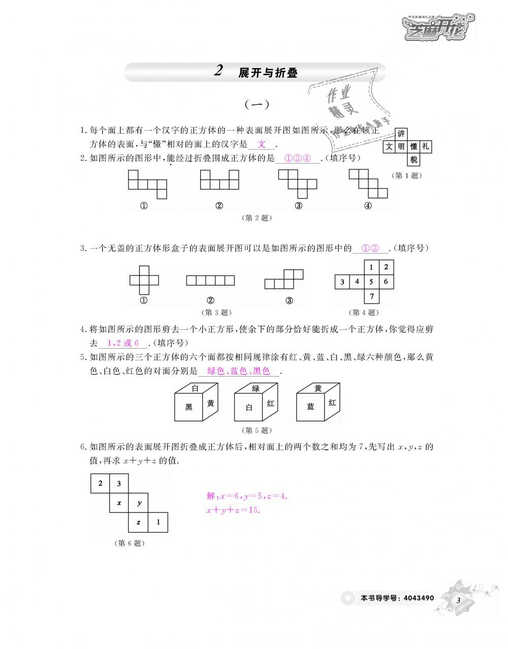 2018年數(shù)學(xué)作業(yè)本七年級(jí)上冊(cè)北師大版江西教育出版社 第4頁(yè)