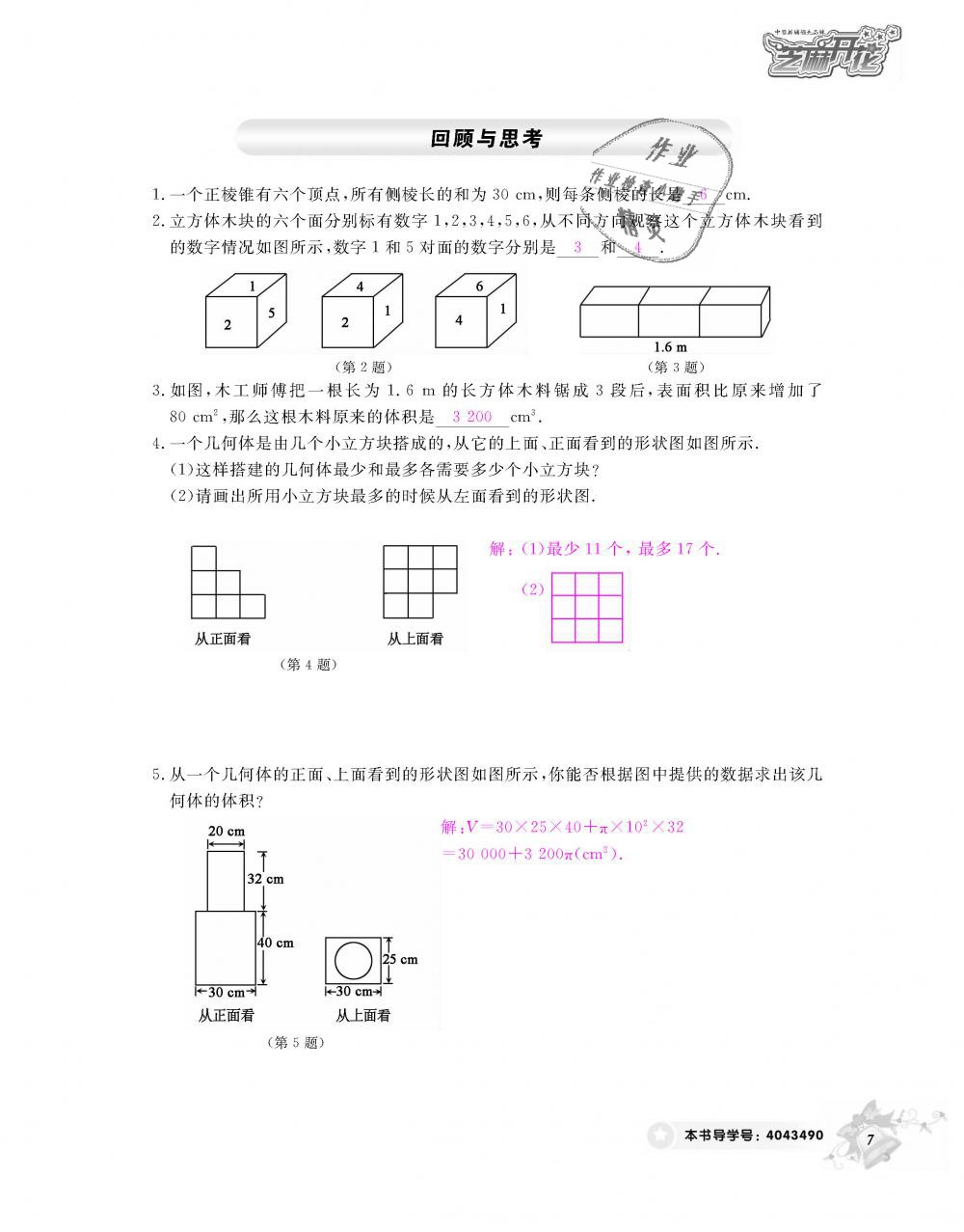 2018年數(shù)學(xué)作業(yè)本七年級(jí)上冊(cè)北師大版江西教育出版社 第8頁