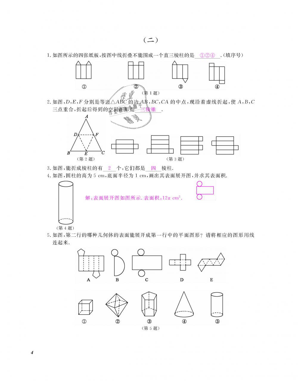 2018年數(shù)學(xué)作業(yè)本七年級上冊北師大版江西教育出版社 第5頁