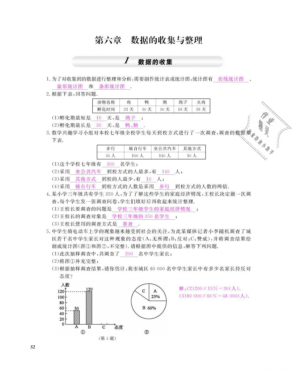 2018年數(shù)學(xué)作業(yè)本七年級(jí)上冊(cè)北師大版江西教育出版社 第53頁(yè)