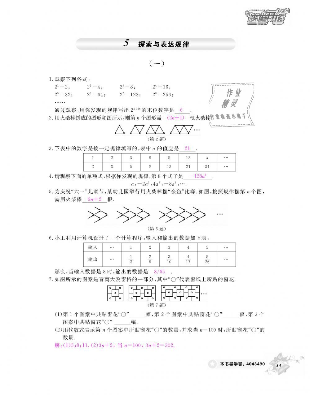 2018年數(shù)學(xué)作業(yè)本七年級(jí)上冊北師大版江西教育出版社 第34頁