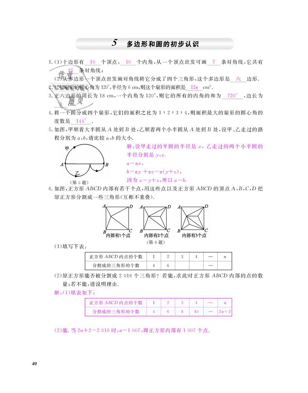 2018年數(shù)學(xué)作業(yè)本七年級上冊北師大版江西教育出版社 第41頁