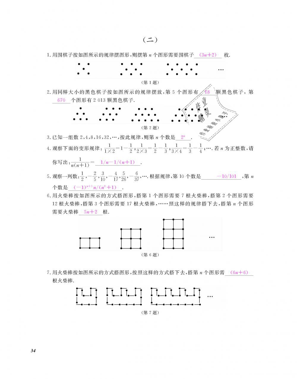 2018年數(shù)學(xué)作業(yè)本七年級(jí)上冊(cè)北師大版江西教育出版社 第35頁(yè)