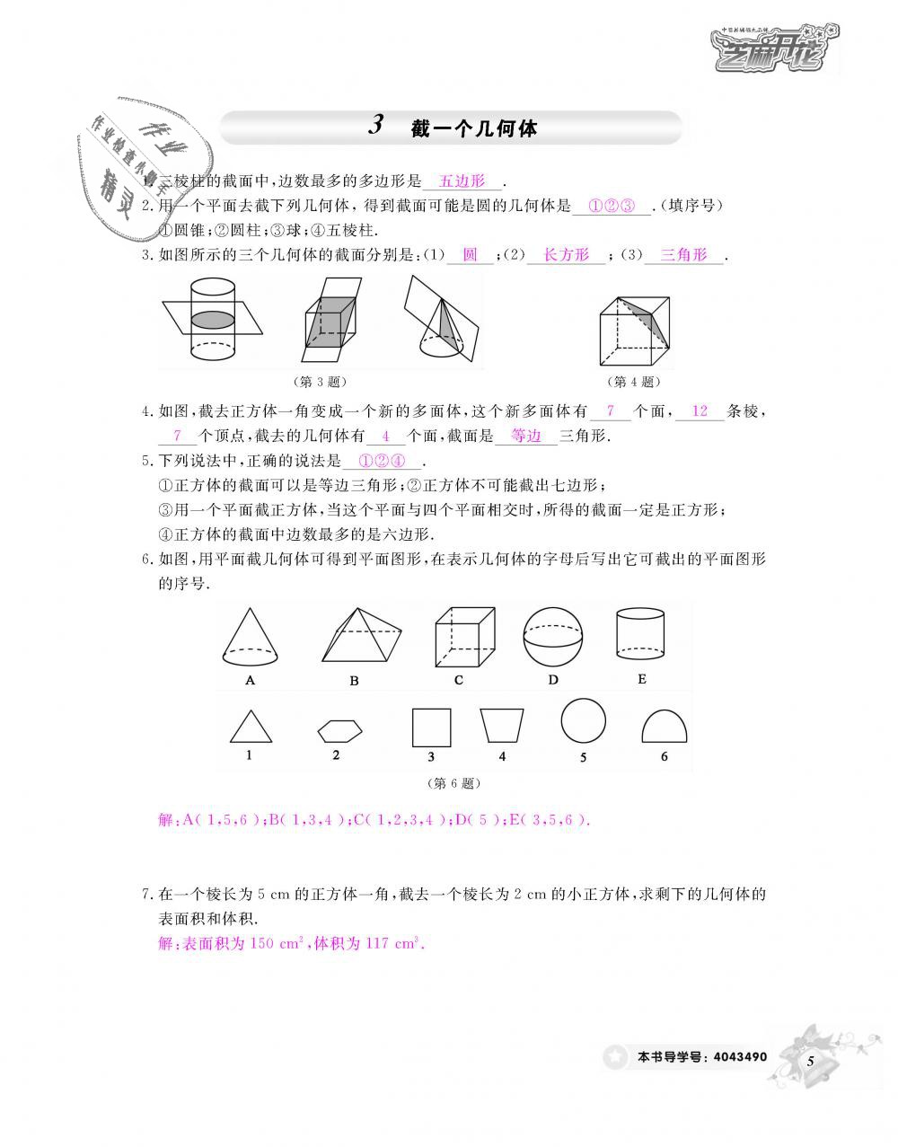 2018年數(shù)學作業(yè)本七年級上冊北師大版江西教育出版社 第6頁