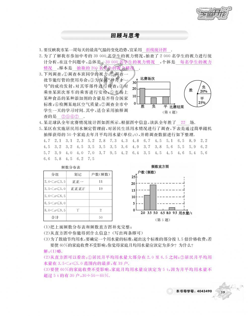 2018年數(shù)學(xué)作業(yè)本七年級上冊北師大版江西教育出版社 第60頁