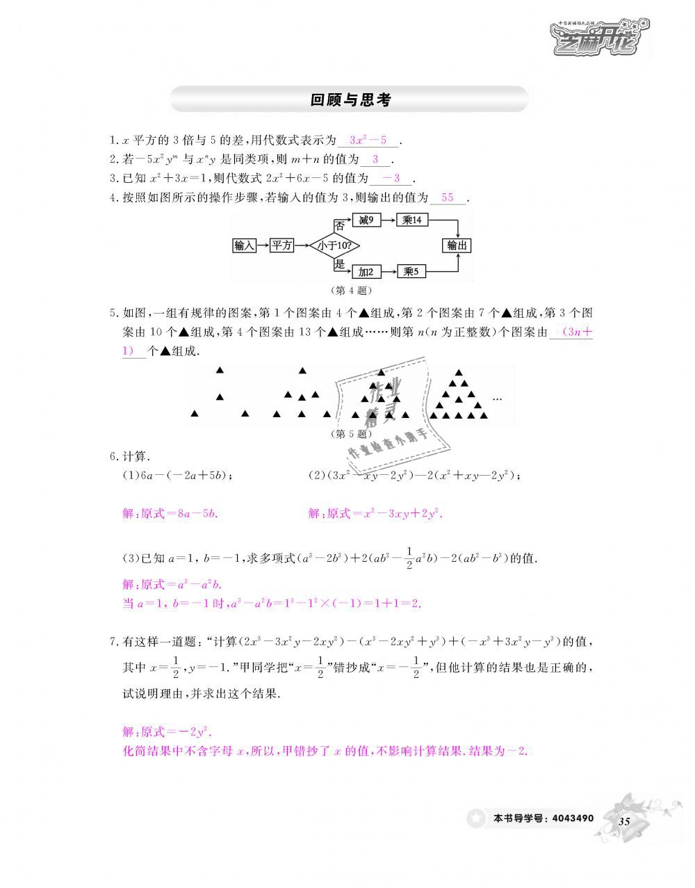 2018年數(shù)學(xué)作業(yè)本七年級(jí)上冊(cè)北師大版江西教育出版社 第36頁(yè)