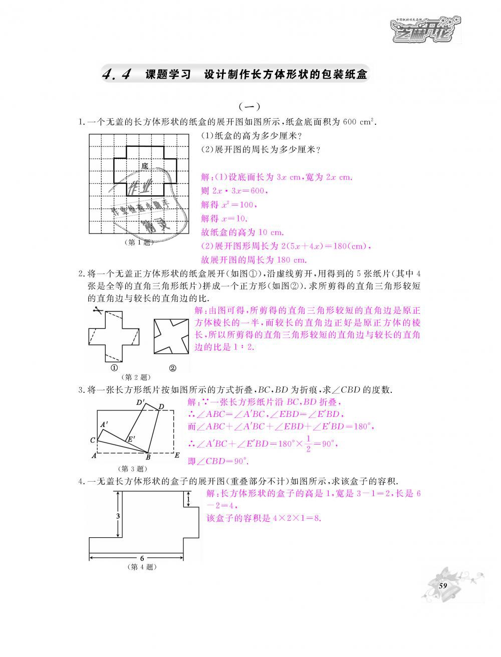 2018年數(shù)學(xué)作業(yè)本七年級上冊人教版江西教育出版社 第60頁