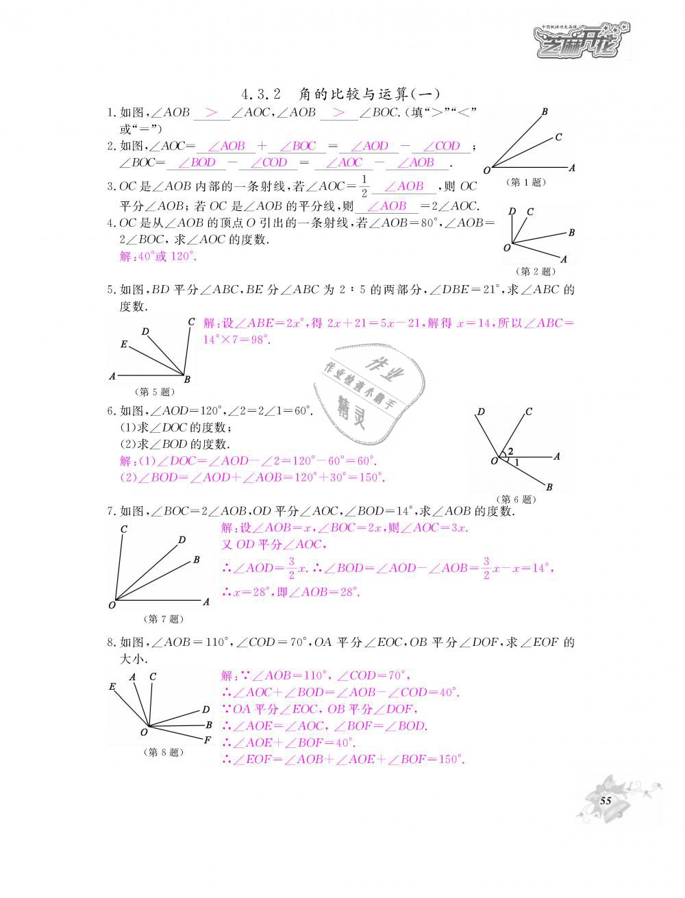 2018年数学作业本七年级上册人教版江西教育出版社 第56页