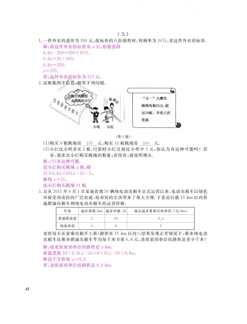 2018年數(shù)學(xué)作業(yè)本七年級上冊人教版江西教育出版社 第43頁