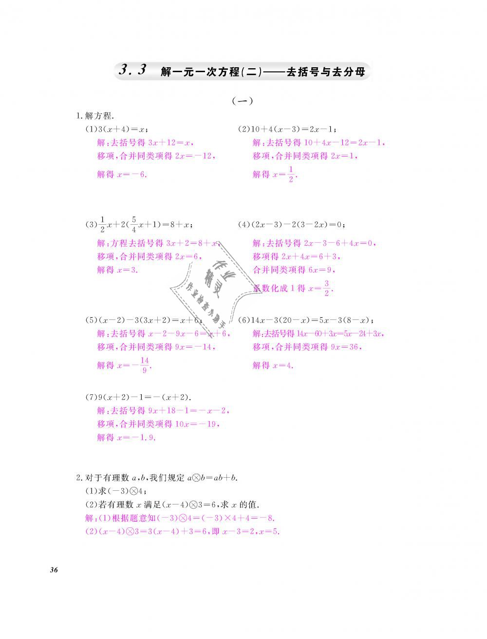 2018年數學作業(yè)本七年級上冊人教版江西教育出版社 第37頁