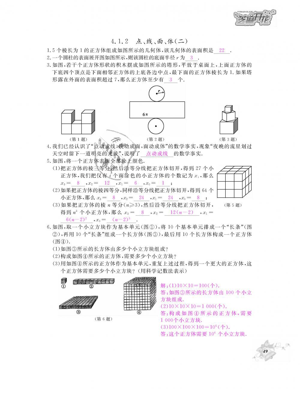 2018年數(shù)學(xué)作業(yè)本七年級上冊人教版江西教育出版社 第50頁