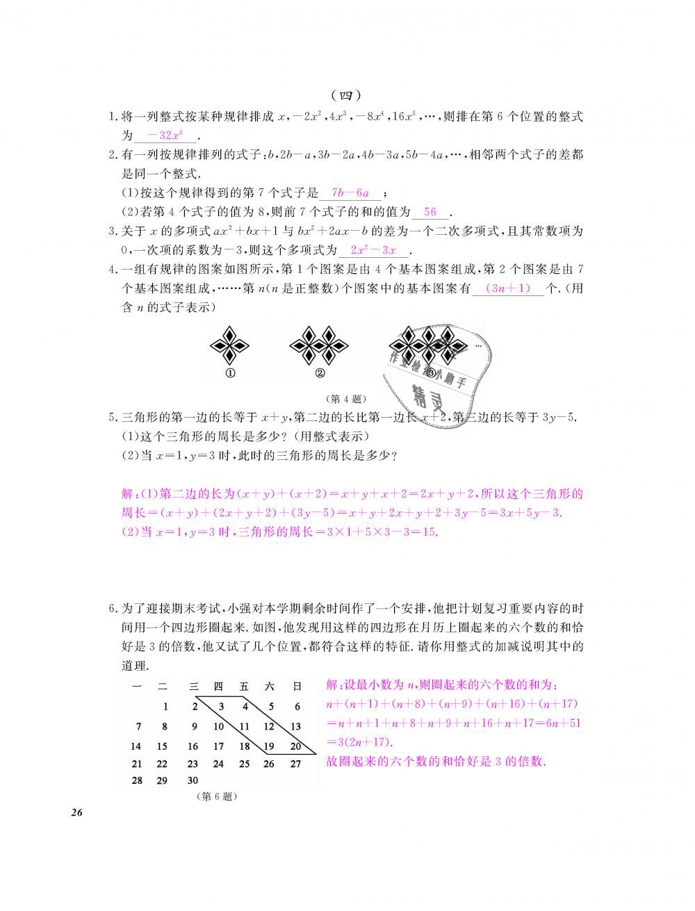 2018年数学作业本七年级上册人教版江西教育出版社 第27页