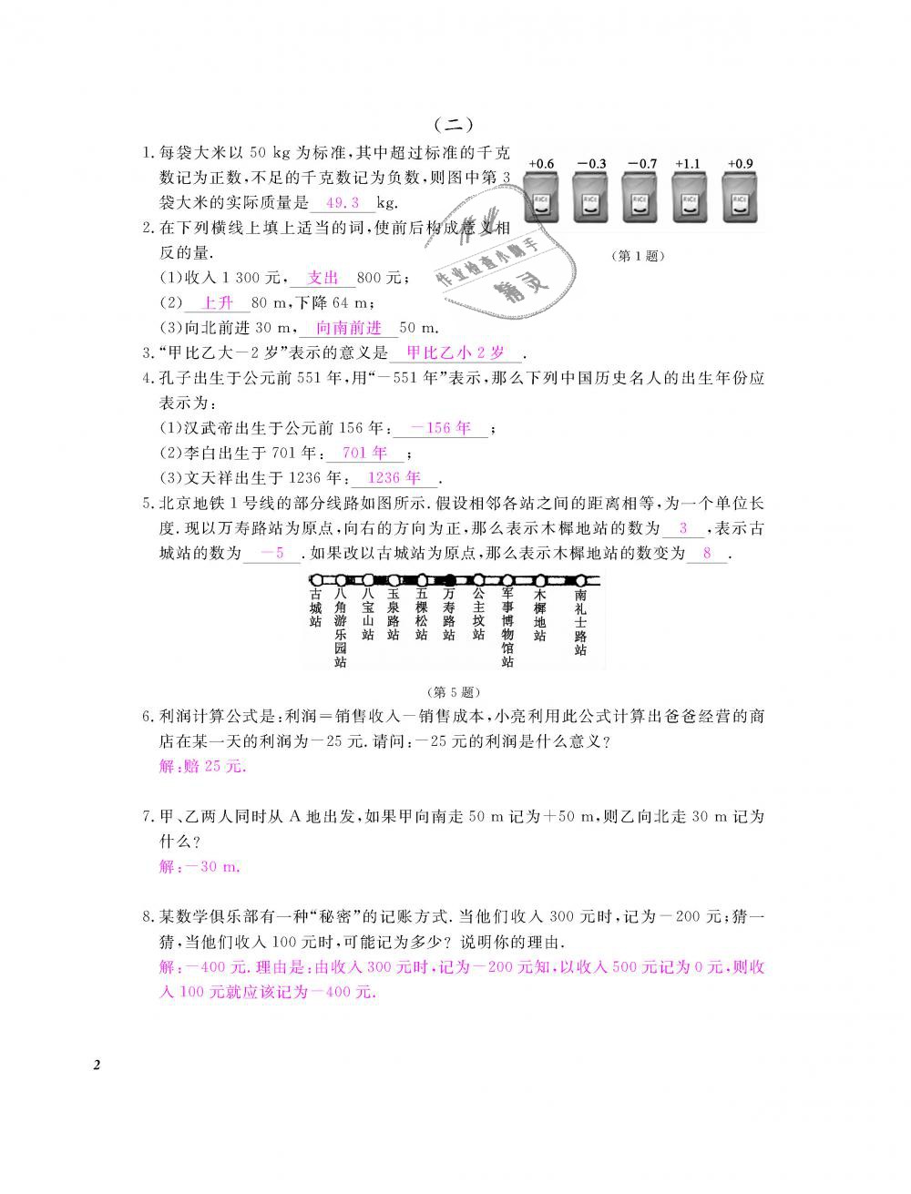 2018年數(shù)學(xué)作業(yè)本七年級(jí)上冊(cè)人教版江西教育出版社 第3頁(yè)