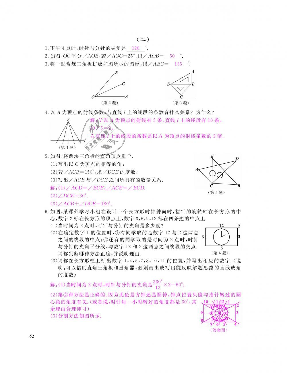 2018年數(shù)學(xué)作業(yè)本七年級上冊人教版江西教育出版社 第63頁