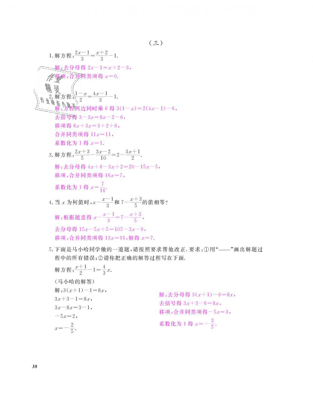 2018年數(shù)學(xué)作業(yè)本七年級(jí)上冊(cè)人教版江西教育出版社 第39頁(yè)