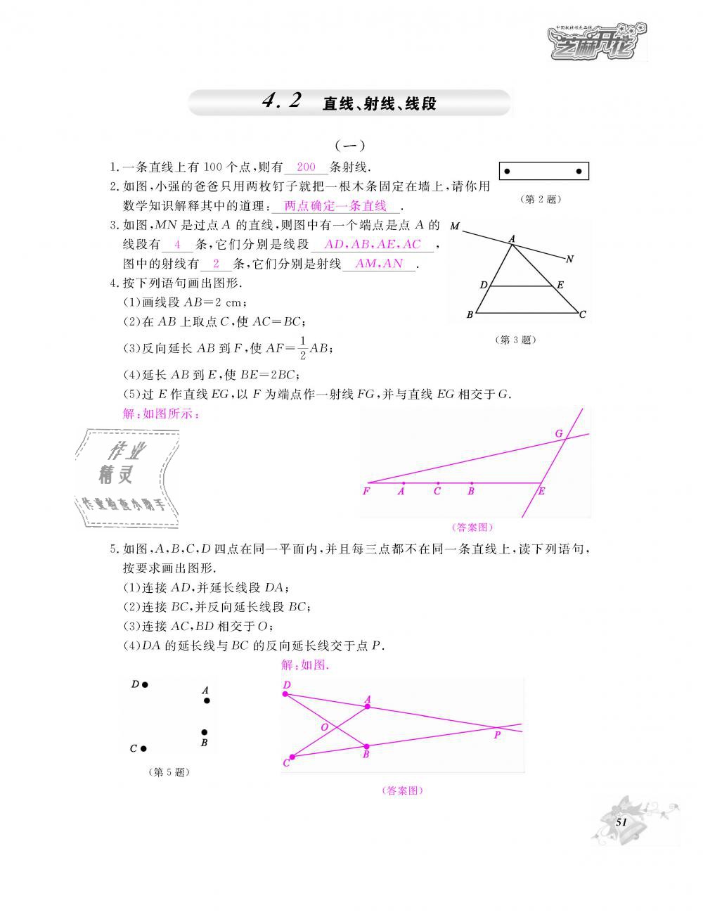 2018年數(shù)學(xué)作業(yè)本七年級上冊人教版江西教育出版社 第52頁