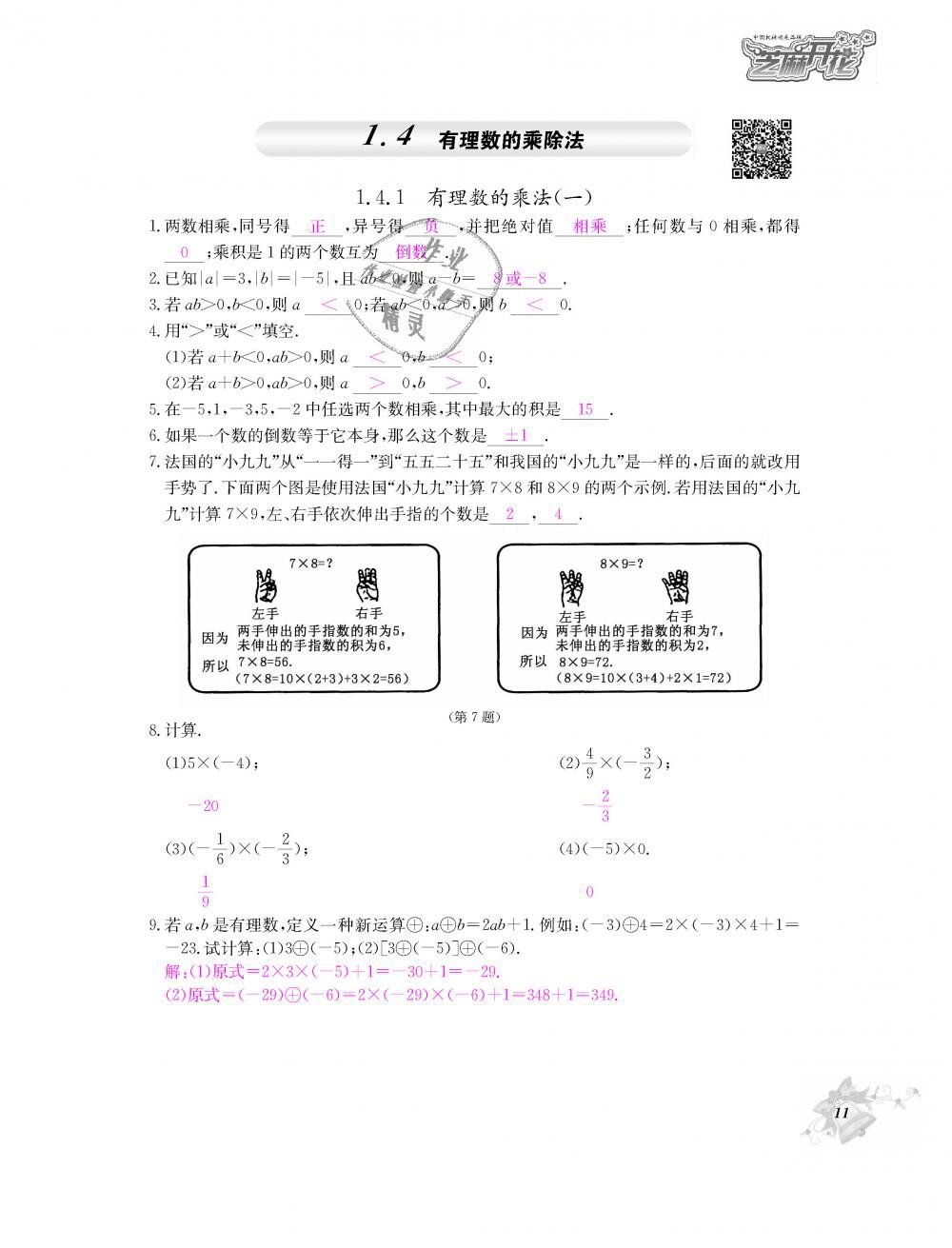 2018年數(shù)學(xué)作業(yè)本七年級(jí)上冊(cè)人教版江西教育出版社 第12頁(yè)