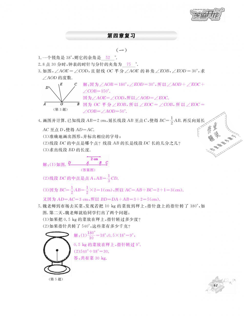 2018年数学作业本七年级上册人教版江西教育出版社 第62页