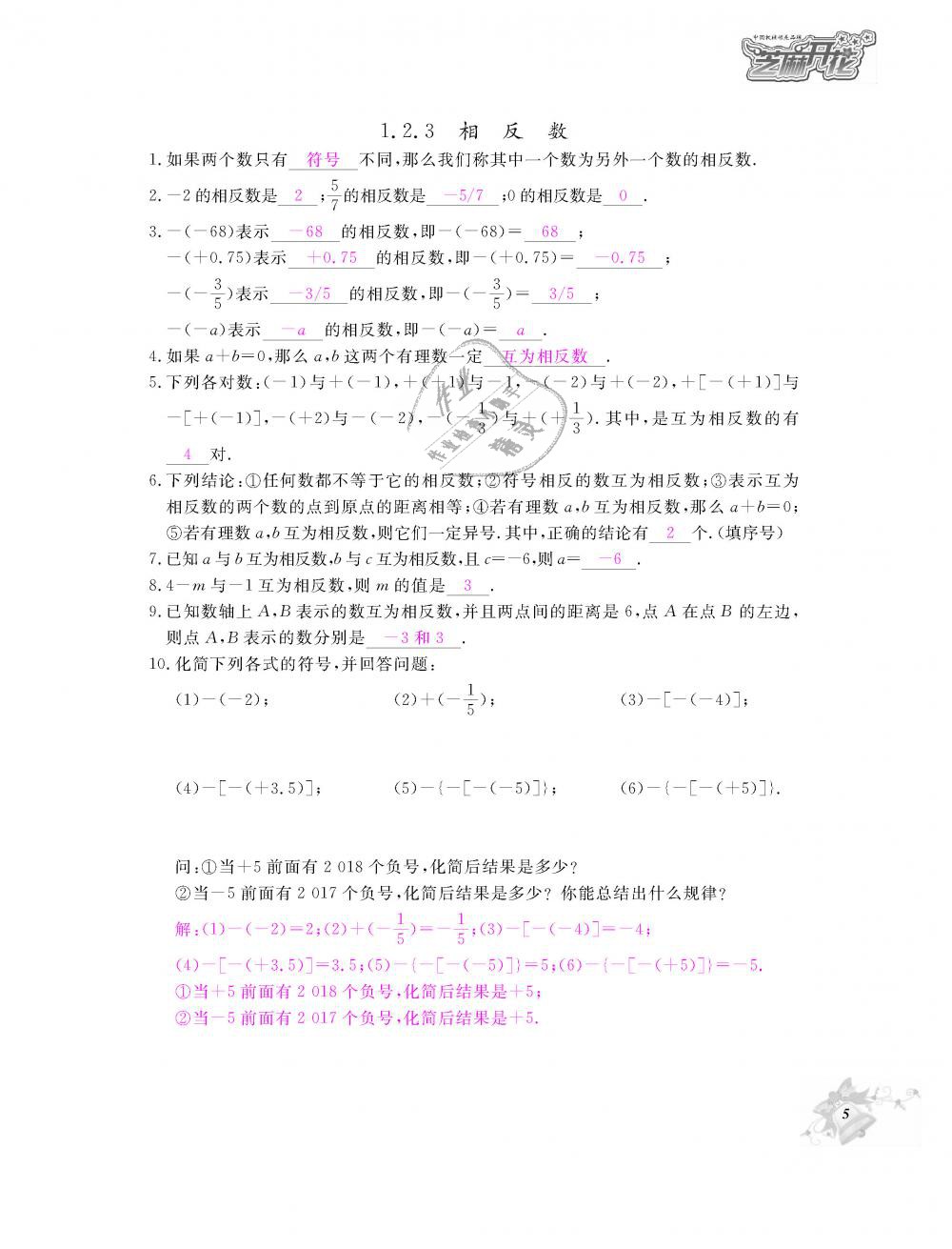 2018年數(shù)學作業(yè)本七年級上冊人教版江西教育出版社 第6頁