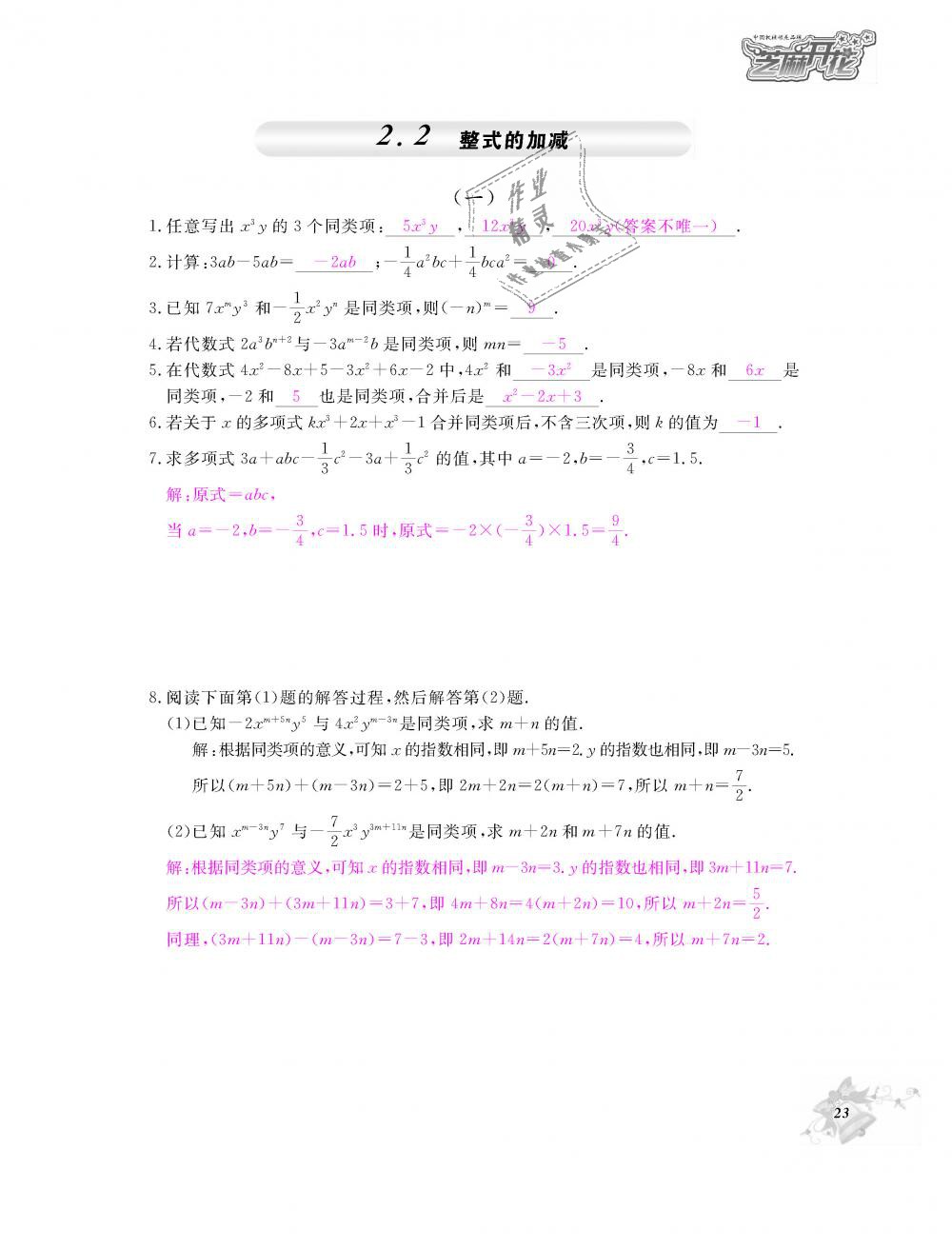 2018年數(shù)學作業(yè)本七年級上冊人教版江西教育出版社 第24頁