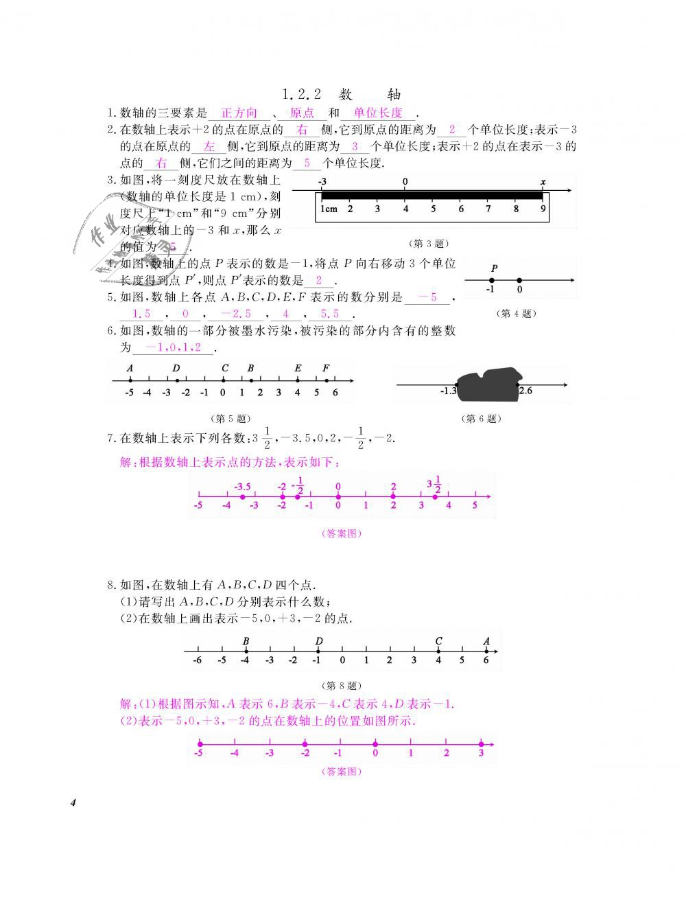 2018年數(shù)學(xué)作業(yè)本七年級上冊人教版江西教育出版社 第5頁