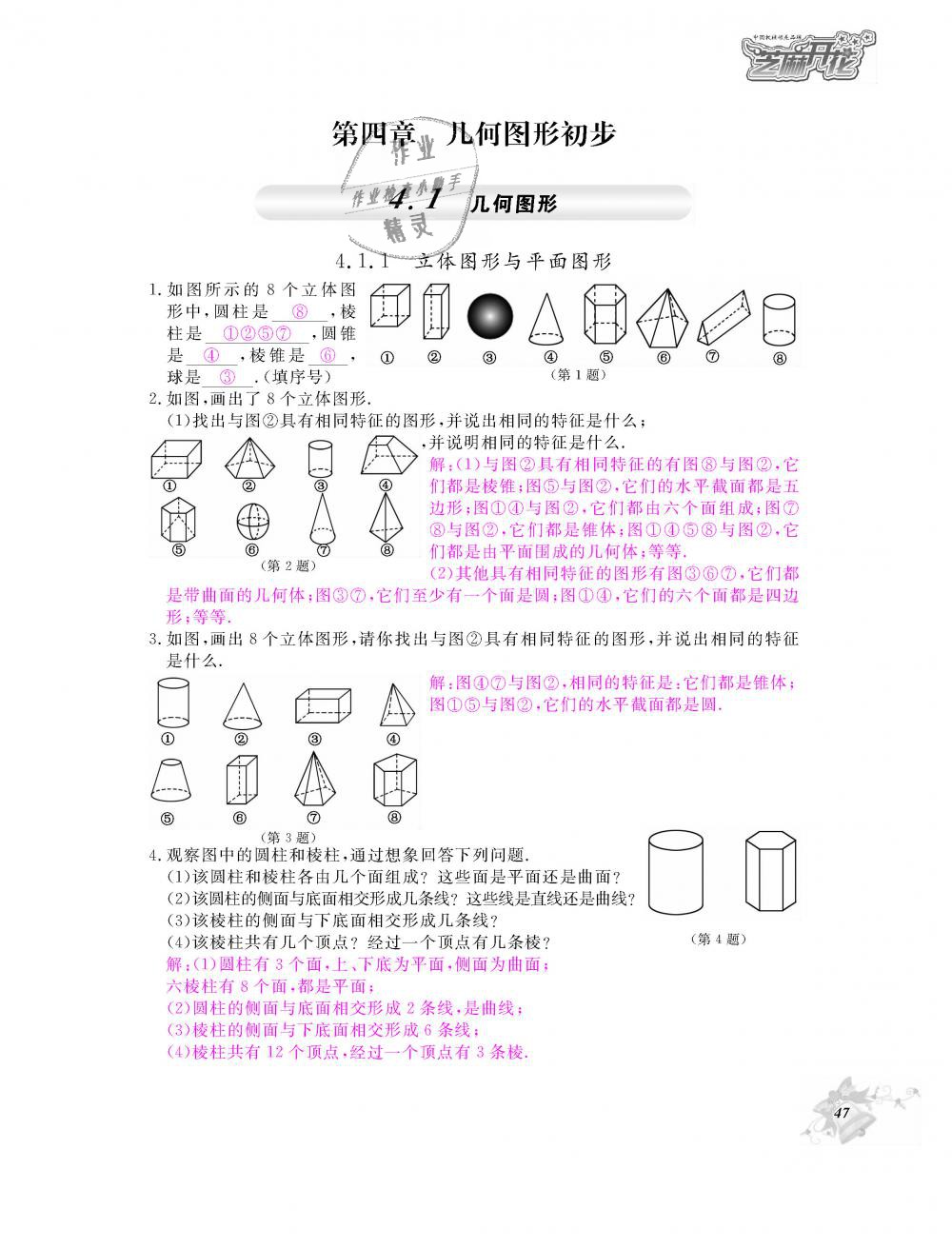 2018年數(shù)學(xué)作業(yè)本七年級(jí)上冊(cè)人教版江西教育出版社 第48頁