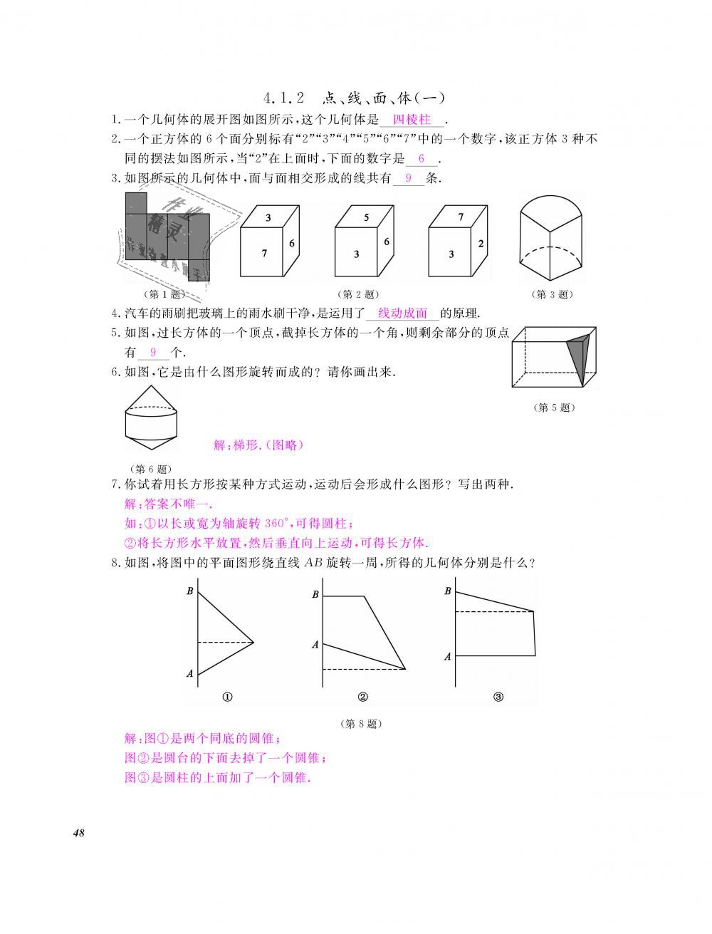 2018年数学作业本七年级上册人教版江西教育出版社 第49页