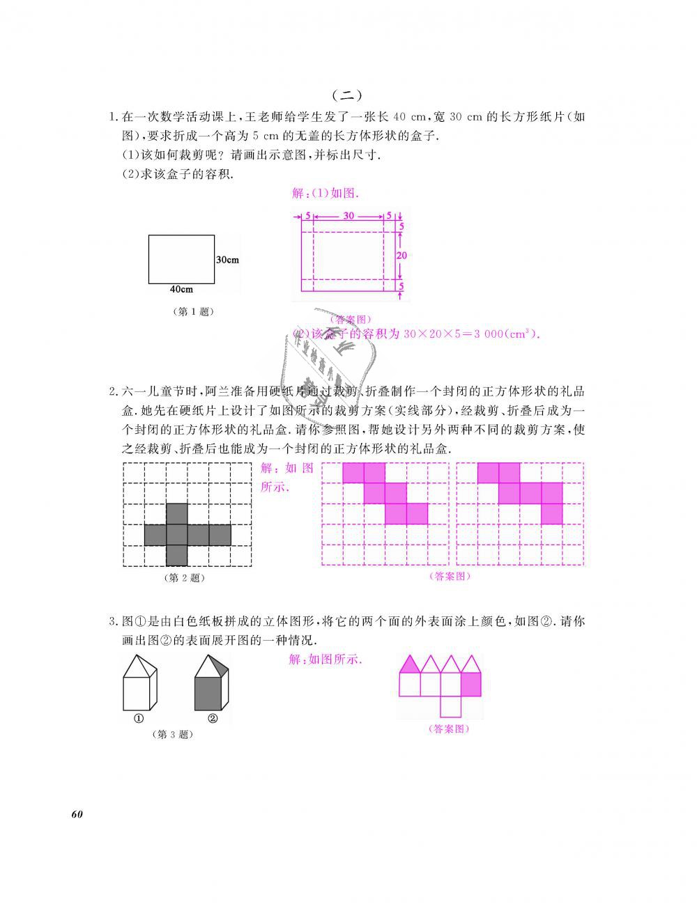 2018年數(shù)學(xué)作業(yè)本七年級(jí)上冊(cè)人教版江西教育出版社 第61頁