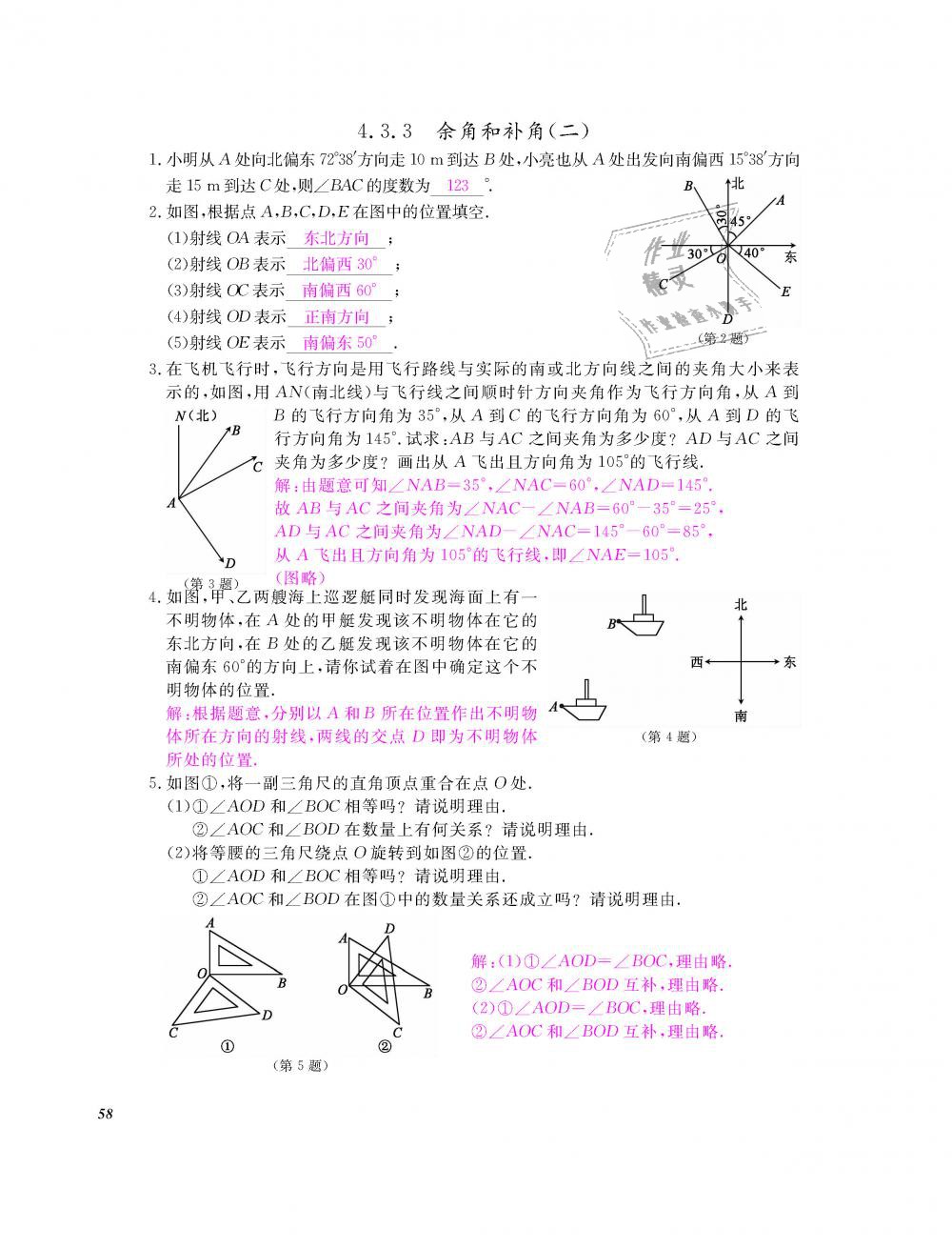 2018年數(shù)學(xué)作業(yè)本七年級上冊人教版江西教育出版社 第59頁