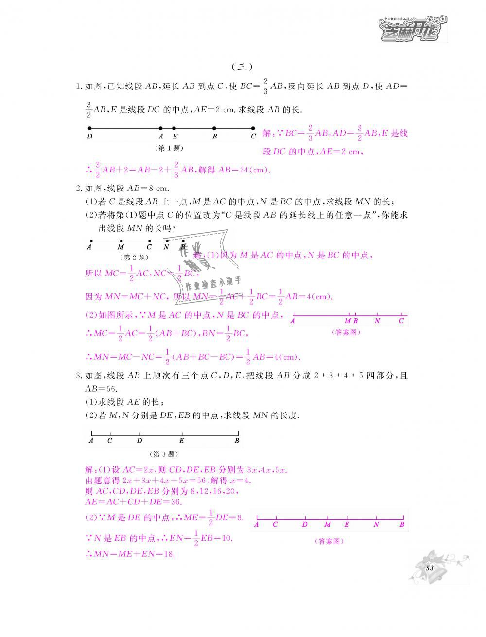 2018年數(shù)學(xué)作業(yè)本七年級上冊人教版江西教育出版社 第54頁