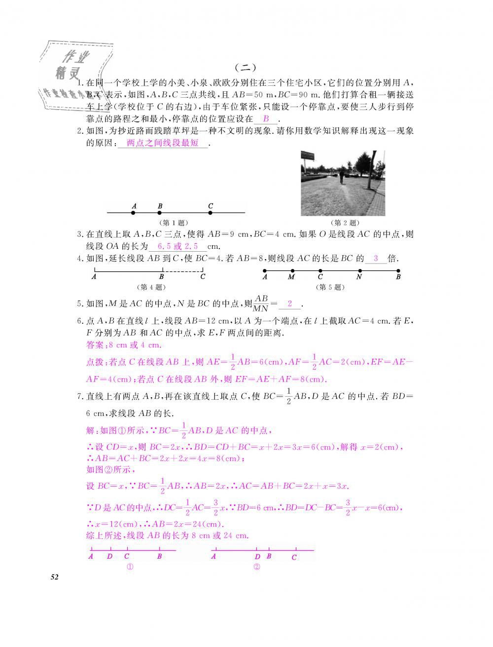 2018年数学作业本七年级上册人教版江西教育出版社 第53页