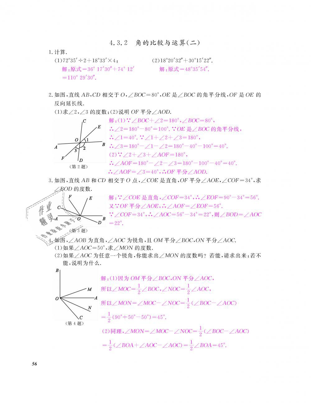 2018年數(shù)學(xué)作業(yè)本七年級(jí)上冊人教版江西教育出版社 第57頁