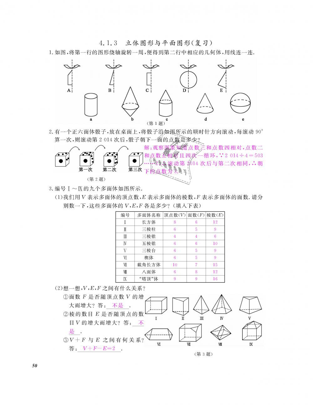 2018年数学作业本七年级上册人教版江西教育出版社 第51页