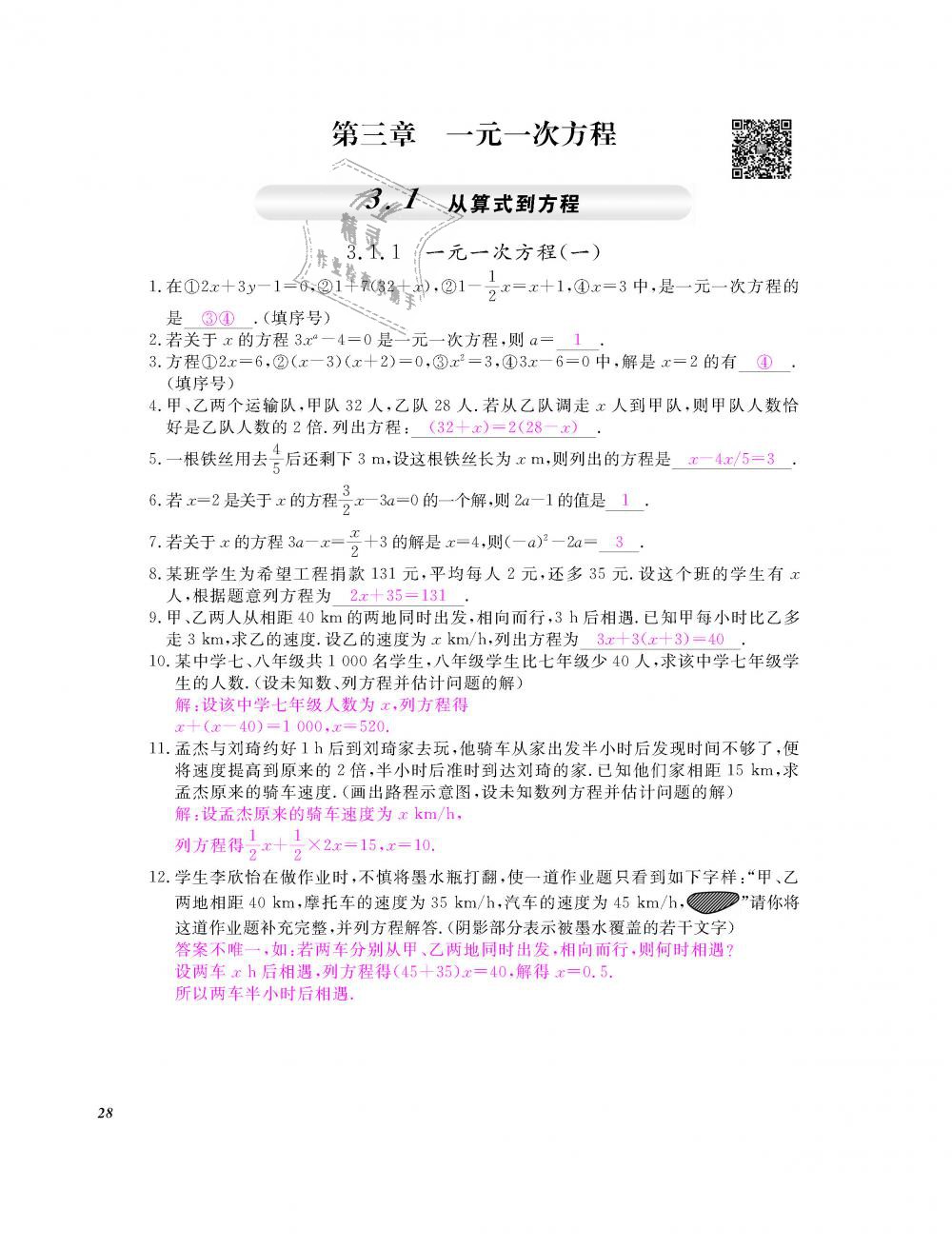 2018年數學作業(yè)本七年級上冊人教版江西教育出版社 第29頁