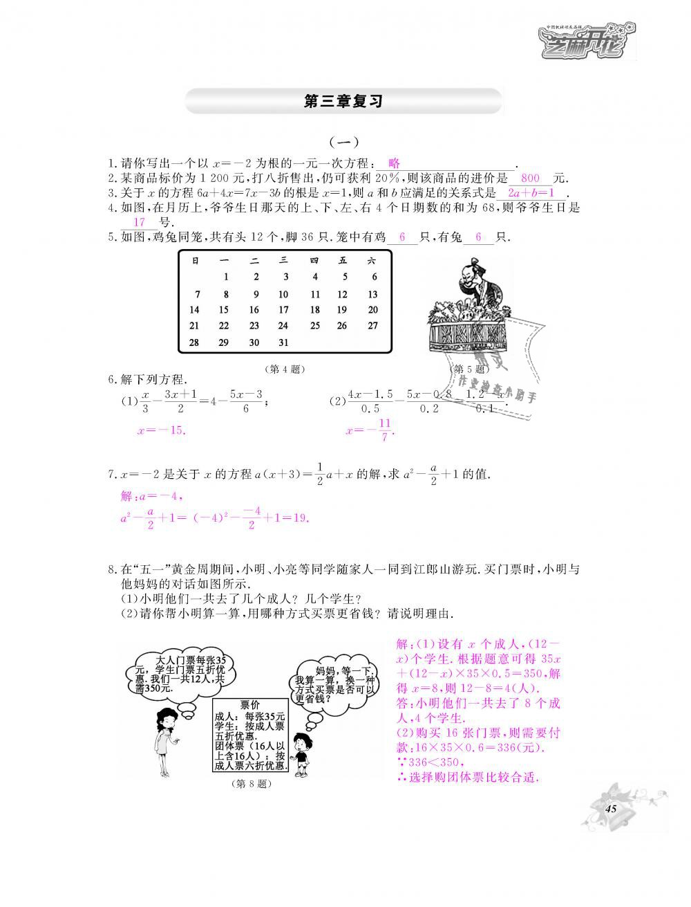 2018年數(shù)學作業(yè)本七年級上冊人教版江西教育出版社 第46頁