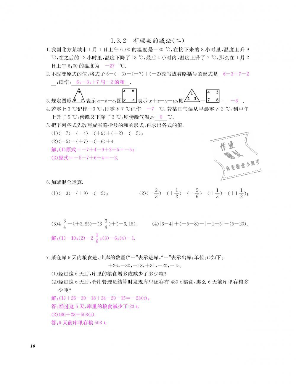 2018年數(shù)學(xué)作業(yè)本七年級(jí)上冊(cè)人教版江西教育出版社 第11頁