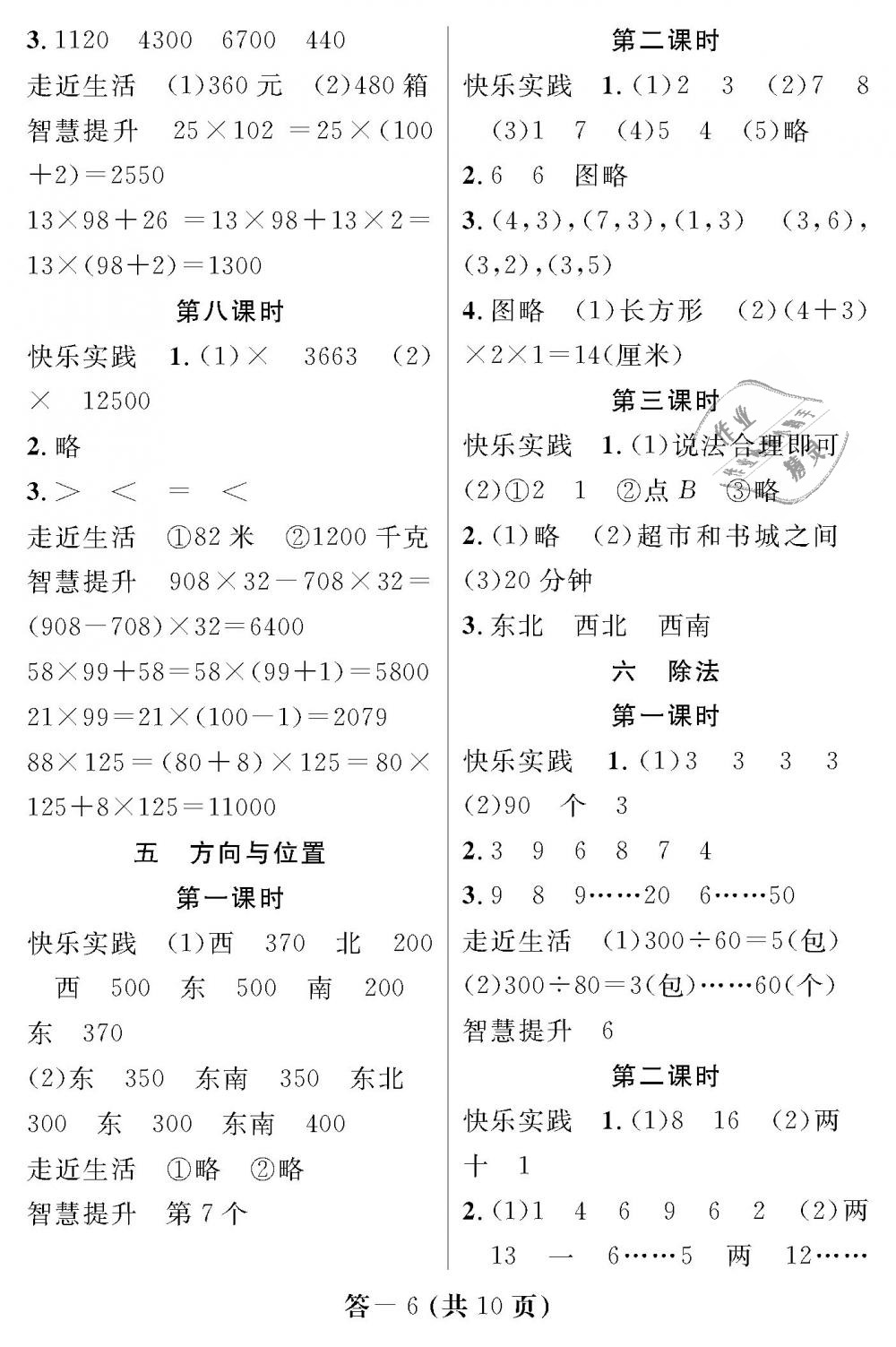 2018年数学作业本四年级上册北师大版江西教育出版社 第6页