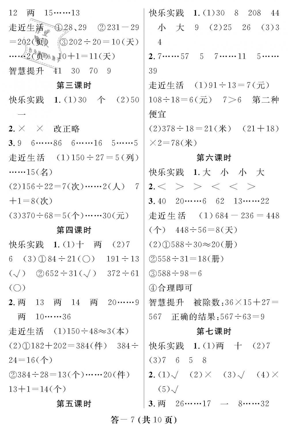 2018年數(shù)學(xué)作業(yè)本四年級(jí)上冊(cè)北師大版江西教育出版社 第7頁