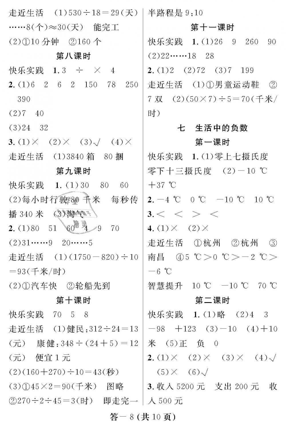 2018年数学作业本四年级上册北师大版江西教育出版社 第8页