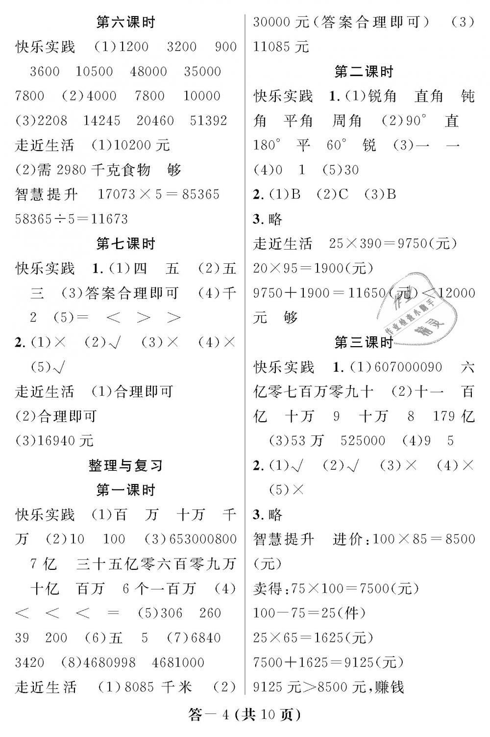 2018年数学作业本四年级上册北师大版江西教育出版社 第4页